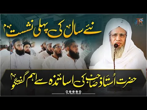 First Academic Year Meeting Held at Jamia Tur Rasheed | JTR Media House
